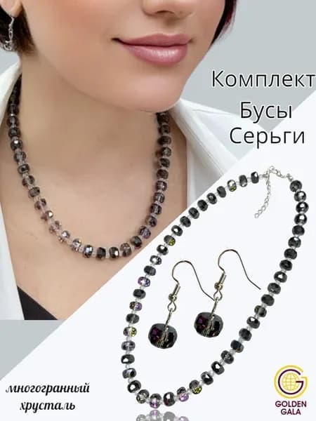 Комплект бижутерии серьги и колье хрустальный