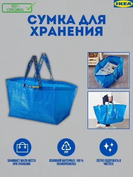ИКЕА FRAKTA Большая сумка 71 литров