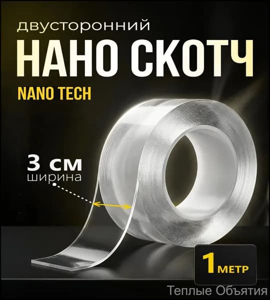 Клейкая лента канцелярская 30 мм x 1 м