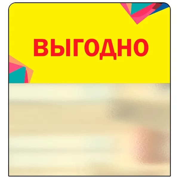 Шелфстоппер (шелфтокер) STPOS Калейдоскоп из ПЭТ 0,3мм, 70х75 мм "Выгодно", желтый тон
