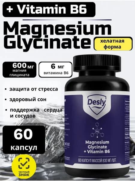 Магний В6 хелат глицинат 600мг 60кап