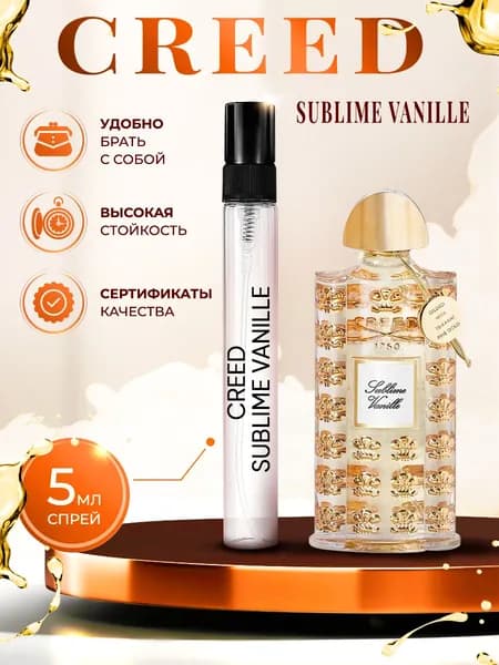 Creed Sublime Vanille EDP парфюм крид мужской стойкий 5мл