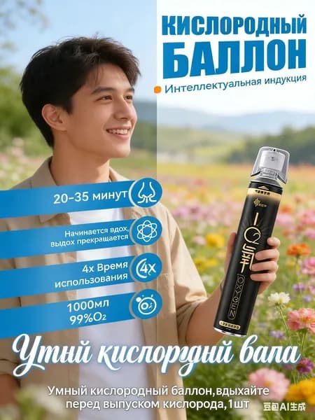 Умный кислородный баллон,вдыхайте перед выпуском кислорода,1шт