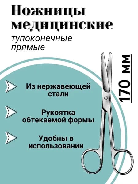 Ножницы тупоконечные прямые Sammar International, 170 мм