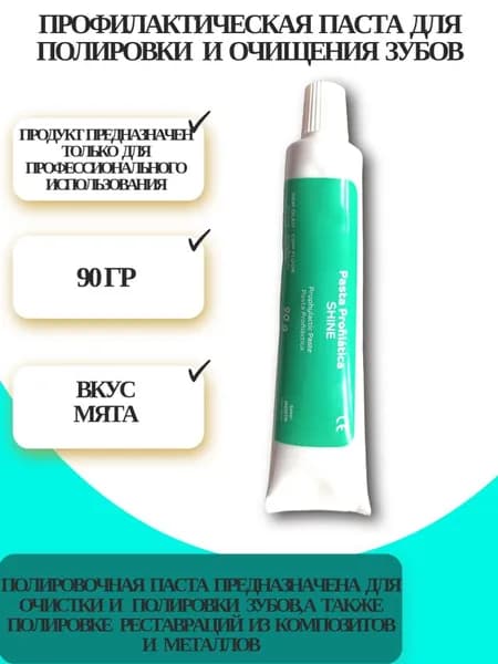 Паста стоматологическая полировочная SHINE мята 90г