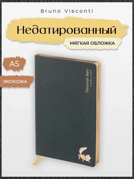Ежедневник недатированный женский А5 "Гекончик"