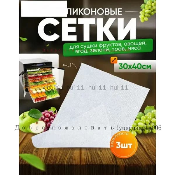 сетка для сушки зелени,ягод,сыра и бизе 30*40