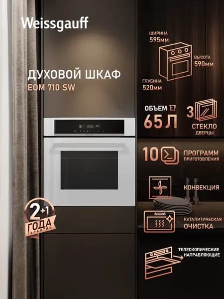 Духовой шкаф электрический встраиваемый 60 см EOM 710 SW