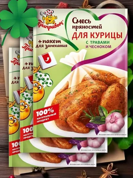 Смесь пряностей для курицы с травами и чесноком 3шт по 30гр