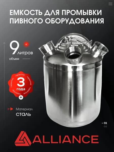 Емкость для промывания пивного оборудования