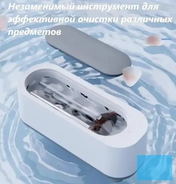 Ультразвуковая ванна.Машинка очиститель ювелирных изделий,зубных протезов,брекетов,очков и столовых приборов.Стерилизатор для дезинфекции маникюрных инструментов беспроводная на батарейках.WomPrice