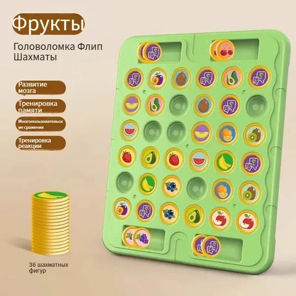 Настольная игра для детей и всей семьи,Фруктовая мемори,36шт,Для мальчиков и девочек