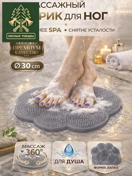 Коврик - мочалка для мытья ног и спины