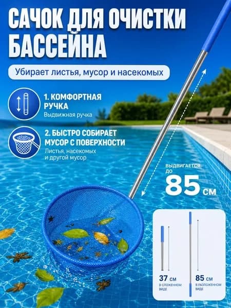 Складной сачок для бассейна с телескопической ручкой для быстрой уборки,синий