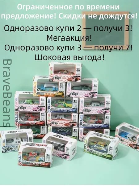 игрушечная модель легкового автомобиля