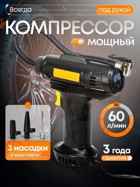 Компрессор автомобильный от прикуривателя мощный