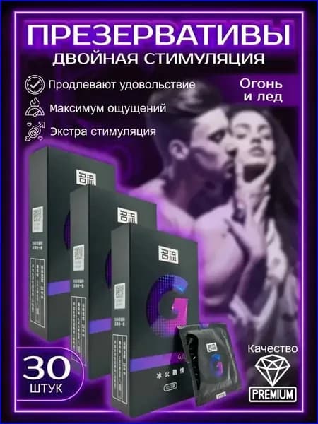 Презервативы 90 штук "Огонь и лёд" Точечные для согревающие