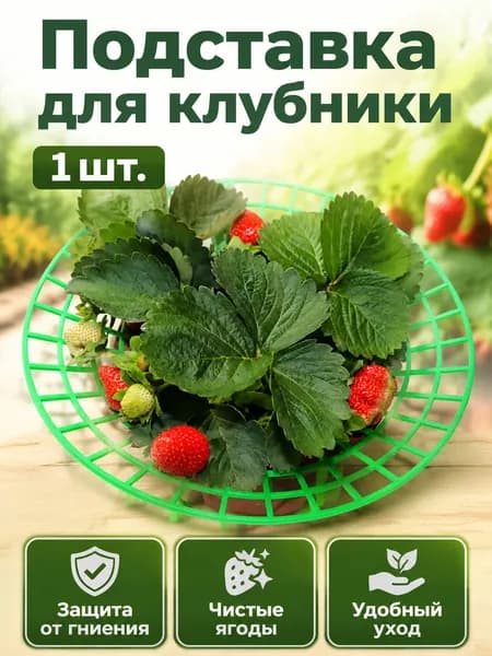 Шпалера,10см,1шт
