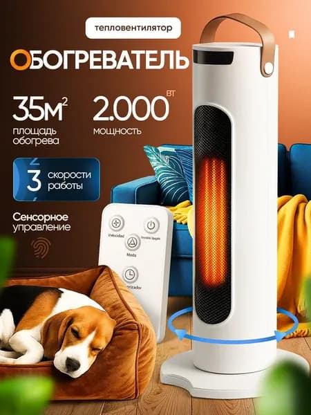 Обогреватель для дома напольный электрический