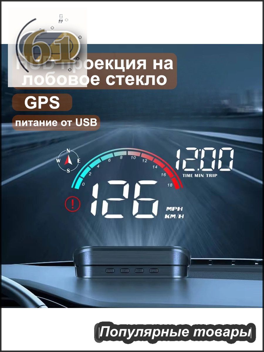 Проектор на лобовое стекло