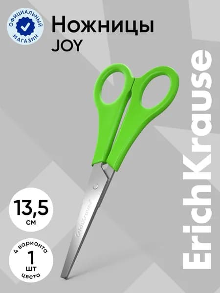 Ножницы ErichKrause Joy, 13.5см (в блистере по 1 шт.)