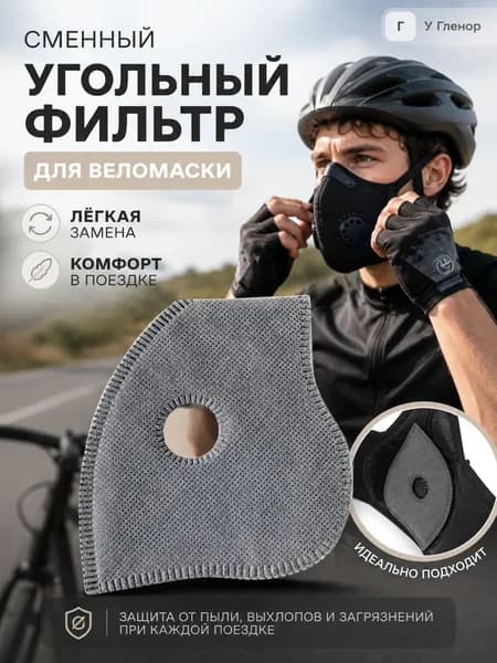 Тренировочная маска