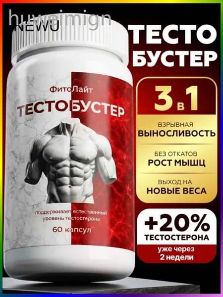 Тестостерон для мужчин 60 капсул, тестобустер для роста мышц, потенции и выносливости, цинк, витамины для мужчин и потенции, бустер