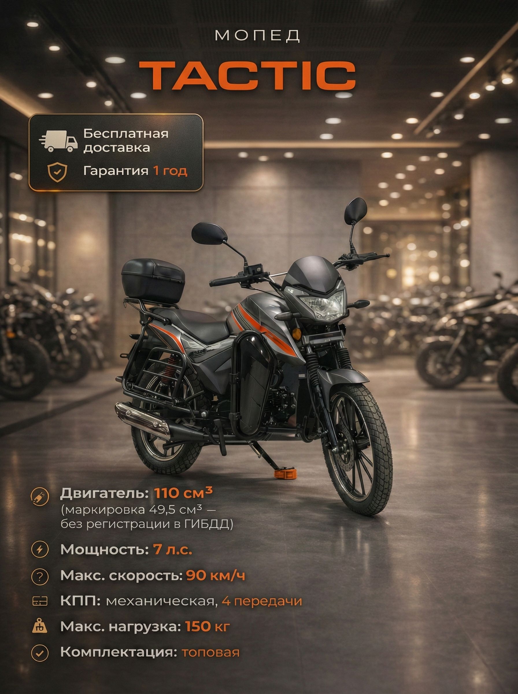 Мопед TACTIC GREY 110 см3 (49,9 см3), 7 л.с., механика 4 передачи, электростартер и кикстартер, для города, для села, для деревни, для взрослых бензиновый