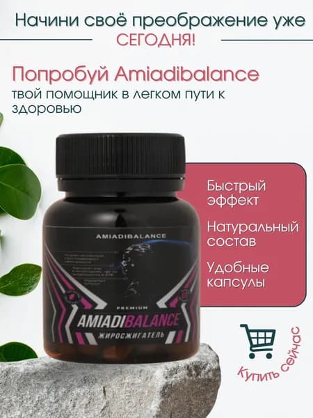 Жиросжигатель для похудения Лотос комлекс