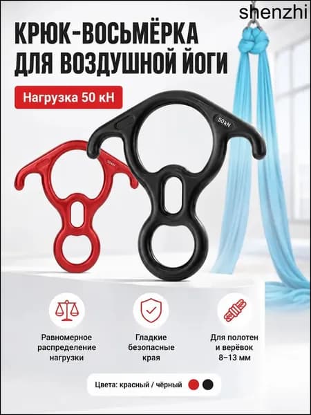Спусковое устройство Восьмерка рогатая алюминиевая, страховка для альпинизма