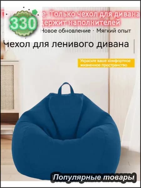 Кресло-мешок Шезлонг, Синтетическая дышащая сетка, Размер M,синий