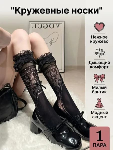Носки женские, 1 пара