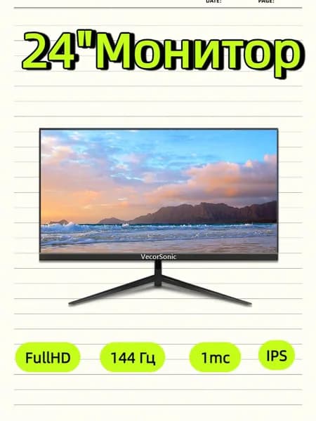 VecorSonic 24" Монитор 144 герц, FULL-HD, IPS (3C24  1k 144Hz ZH-HS20), IPS, 1920x1080 Full HD, 144 Гц, черный матовый
