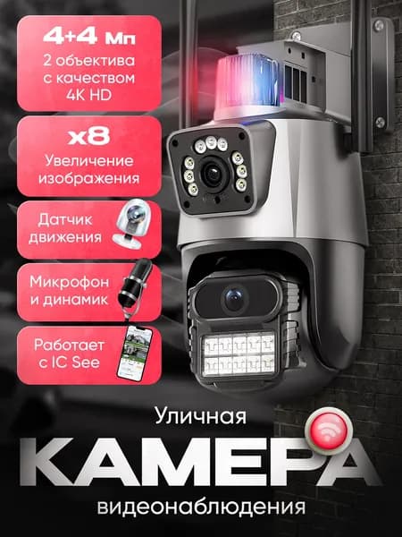 Камера видеонаблюдения WiFi,YX-DF-35 6Mp уличная видеокамера, беспроводная с микрофоном WiFi
