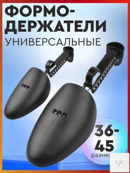 Колодки для обуви 1 шт