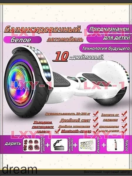 Гироскутер, диаметр: 10 (дюймы), кремовый