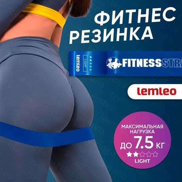 Резинка для фитнеса спортивная. Латексная. Для спорта, тренировки