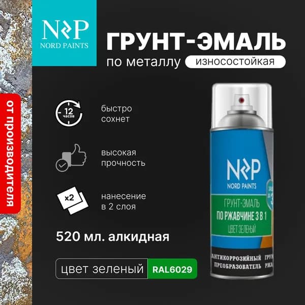 Аэрозольная грунт-эмаль 3 в 1, краска по металлу, по ржавчине, быстросохнущая, 0,6