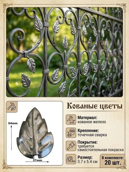 Кованые детали, изготовленные из штампованных металлических листов