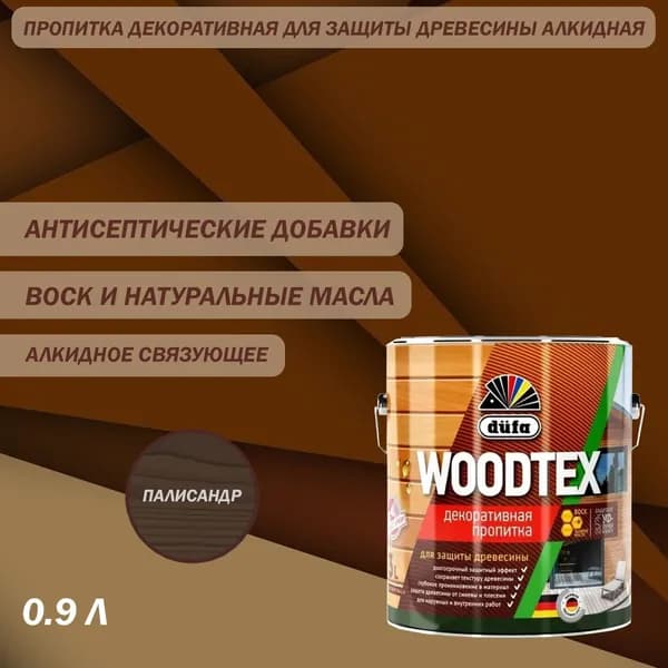 Пропитка декоративная для защиты древесины алкидная Dufa WOODTEX палисандр 0.9 л