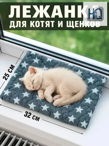 Лежак для животных