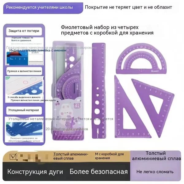 Набор геометрических инструментов из толстого алюминия 15 см, лазерная гравировка, не стирается краска, скругленные безопасные края, в комплекте чехол для хранения