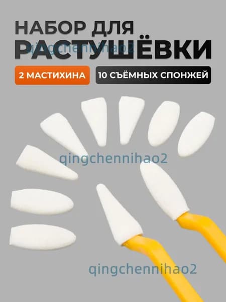 Спонж художественный для растушевки, 10 шт,