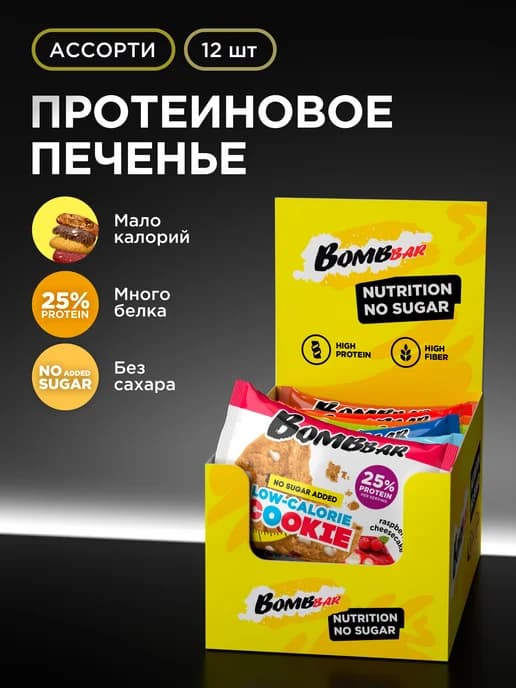 Печенье низкокалорийное без сахара Ассорти