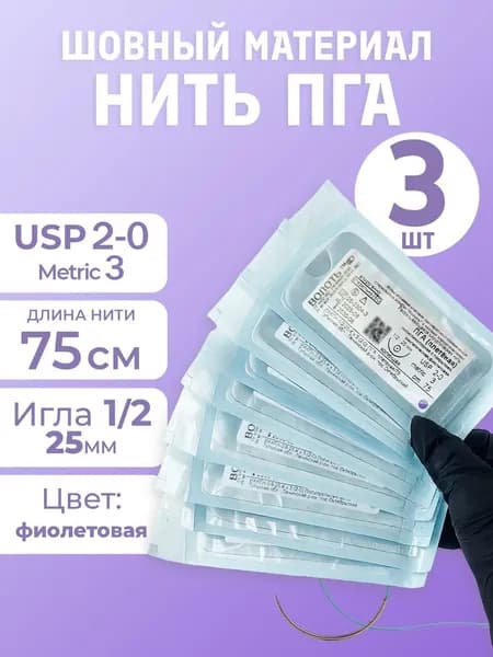 Материал шовный с иглой ПГА полигликолидная рассасывающаяся