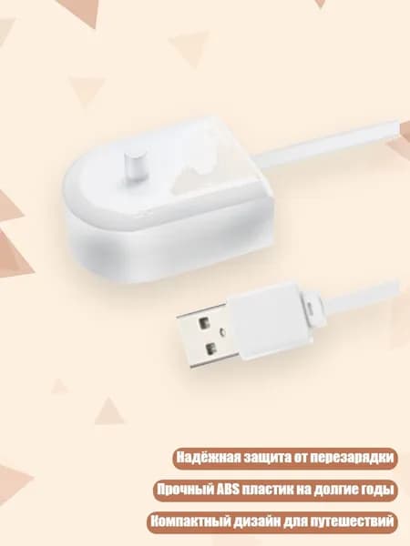Подставка-зарядка для нескольких электрических зубных щёток