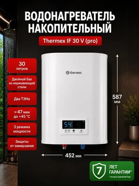 Водонагреватель накопительный 30 литров бойлер