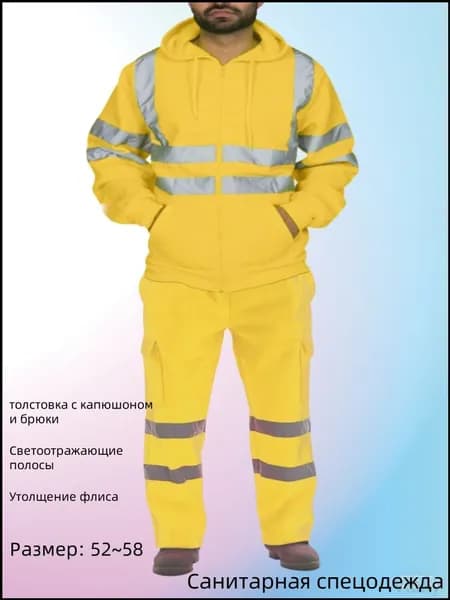 Мужская толстовка и брюки в комплекте со светоотражающими полосками, санитарная рабочая одежда, желтый, 3XL