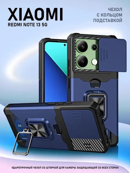 Чехол на Xiaomi Redmi Note 13 5G подставка магнит