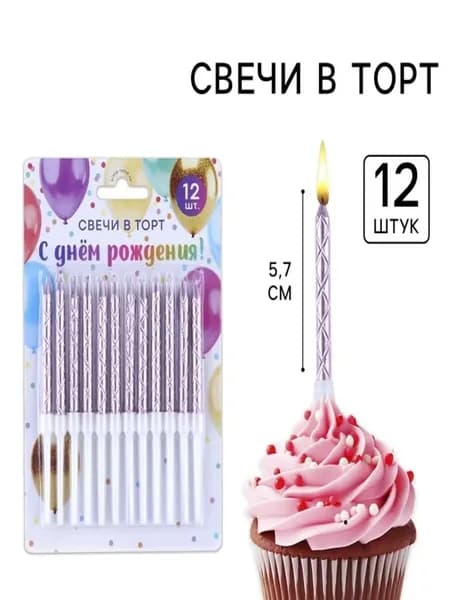 Свечи для торта, 10 см, 1 шт